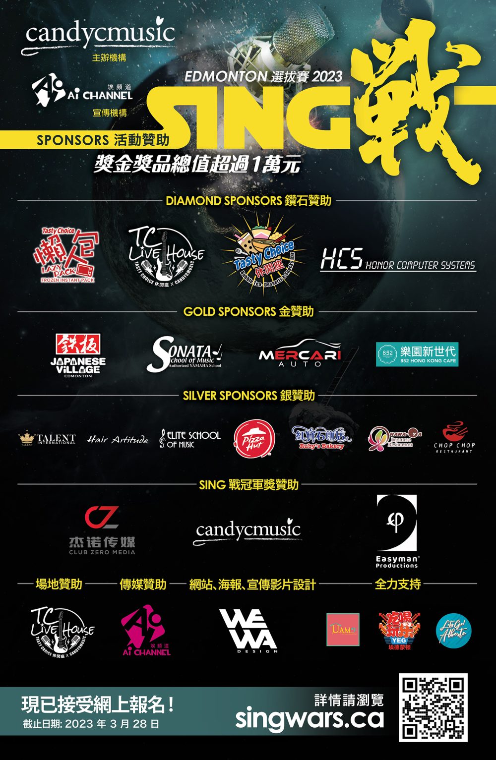 singwars-Sponsors Poster (Version 2)